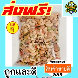 [ลด25% โค๊ต25CCB99] ธัญพืชรวม เม็ดมะม่วงหิมพานต์[พร้อมทาน] 250 กรัม เต็มเมล็ดใหญ่ เกรด AAA ผลิตใหม่ตลอด ไม่เหม็นหืน