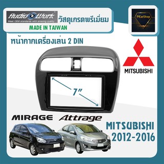 หน้ากาก MIRAGE ATTRAGE หน้ากากวิทยุติดรถยนต์ 7" นิ้ว 2 DIN MITSUBISHI มิตซูบิชิ มิราจ แอททราจ ปี 2012-2016