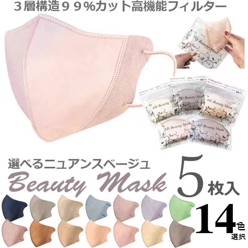 3D Beauty Mask หน้ากากอนามัยญี่ปุ่น 5ชิ้น Pastel Mask 3D 8daysビューティマスク