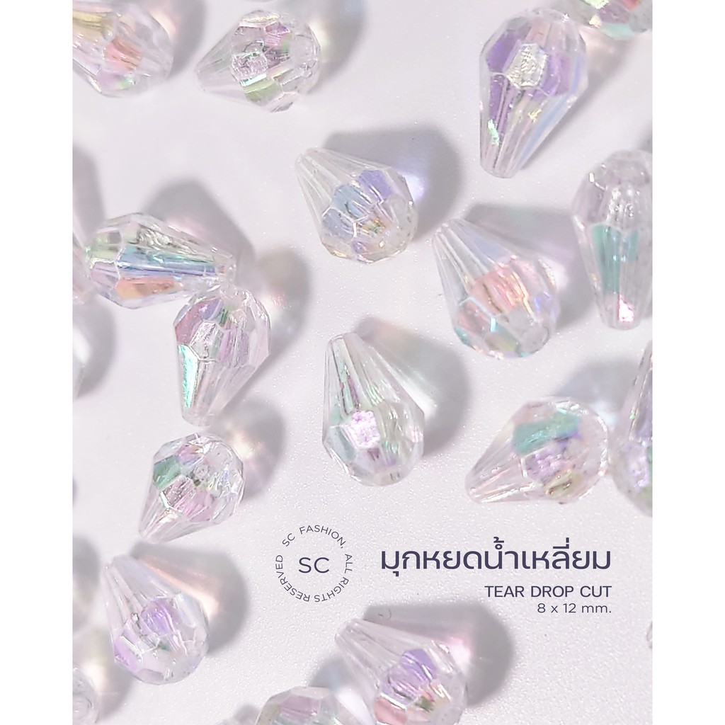 มุก มุกตกแต่ง มุกหยดนํ้าเหลี่ยม SC fashion ขนาด 8 x 12 mm. [50g]