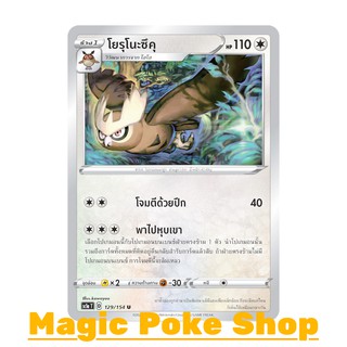 โยรุโนะซึคุ (U/SD) ไร้สี ชุด ซอร์ดแอนด์ชีลด์ การ์ดโปเกมอน (Pokemon Trading Card Game) ภาษาไทย