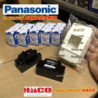 เบรคเกอร์ PANASONIC 2P 10A 15A 20A 30A 40A เบรกเกอร์ ตัวตัดไฟ Safety Breaker เบเกอร์ พานาโซนิค