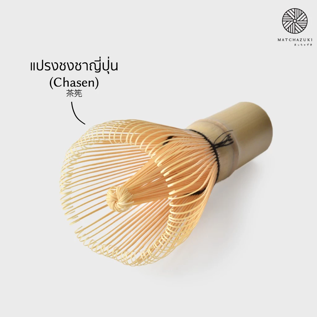 MATCHAZUKI ชาเซ็น แปรงชงชาญี่ปุ่น (Chasen)