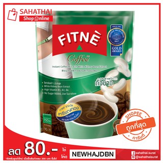 Fitne ฟิตเน่ คอฟฟี่ ผสมสารสกัดจากถั่วขาว และแอล-ไลซีน (10 ซอง)