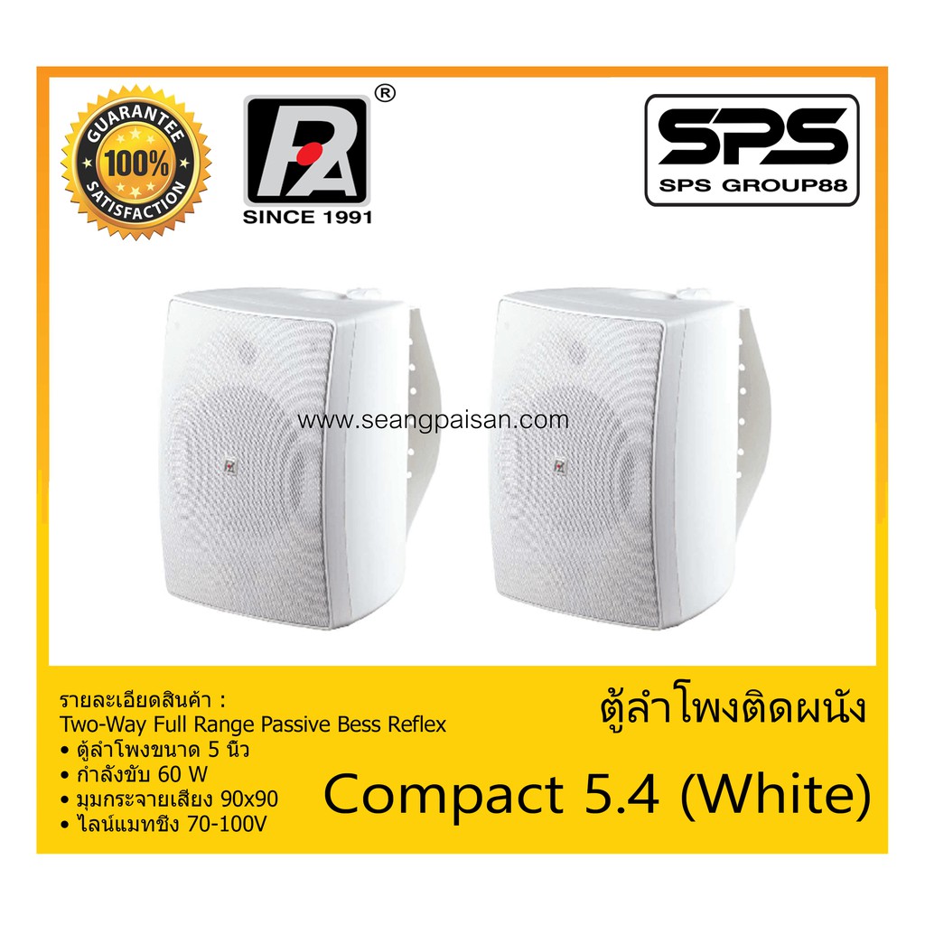 LOUDSPEAKER ตู้ลำโพงอเนกประสงค์ ตู้ลำโพงติดผนัง รุ่น Compact 5.4 (White) ยี่ห้อ P.Audio สินค้าพร้อมส