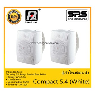 LOUDSPEAKER ตู้ลำโพงอเนกประสงค์ ตู้ลำโพงติดผนัง รุ่น Compact 5.4 (White) ยี่ห้อ P.Audio สินค้าพร้อมส่ง ส่งไวววว