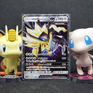 [Pokemon] เนครอสมาแผงคอแห่งสนธยา GX ระดับ RR [AS3b] 093/183 ชุด เงาอำพราง เซทบี การ์ดโปเกม่อน ภาษาไทย ของแท้