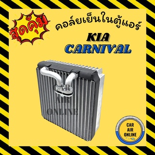 ตู้แอร์ คอล์ยเย็น เกีย คาร์นิวัล ซีเฟีย แอร์ตอนหลัง KIA CARNIVAL SEPHIA คอยเย็น แผง คอล์ยเย็นแอร์ คอยแอร์ แผงคอยเย็น แผง