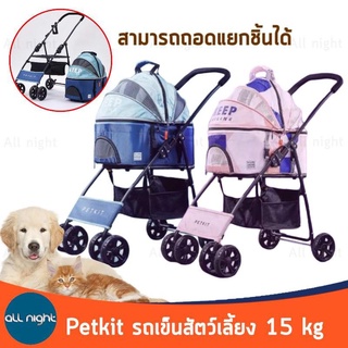 Petkit รถเข็นสัตว์เลี้ยง X216  รุ่นถอดแยกชิ้นได้ รับน้ำหนักได้ 15 kg พับเก็บได้ แข็งแรง ทนทาน