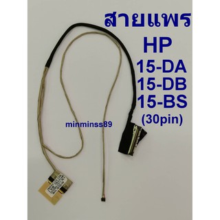 HP Compaq LCD Cable สายแพรจอ 15-DA 15-DB 15-BS (30-40) pin