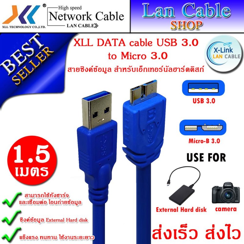 XLL DATA cable USB 3.0 to Micro 3.0 สายต่อ External Harddisk กล้อง ความยาว 1.5 เมตร
