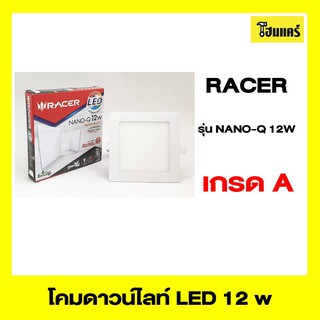 RACER โคมดาวน์ไลท์ LED รุ่นNANO-Q 12w ขนาด 130x130mm.