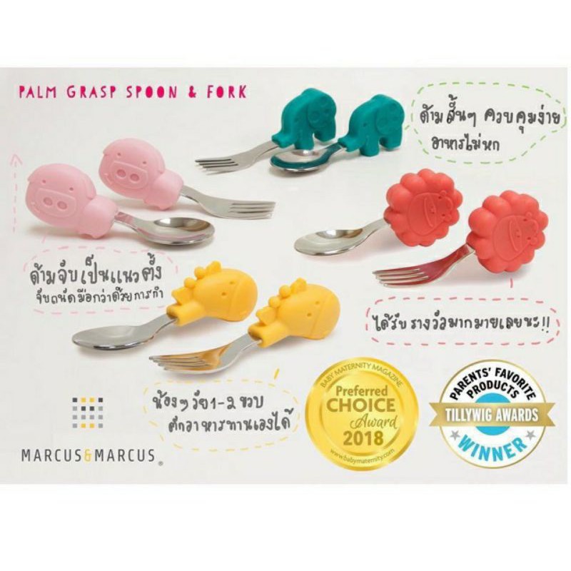 Marcus & Marcus PALM GRASP SPOON & FORK SET ช้อนส้อมmarcus ช้อนส้อม BLW