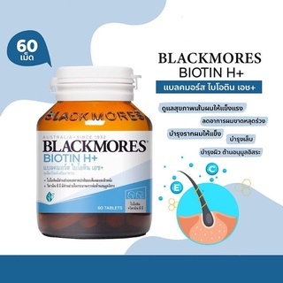 Blackmores Biotin H+ แบลคมอร์ส ไบโอติน เอช+ (60 เม็ด) [1 ขวด]