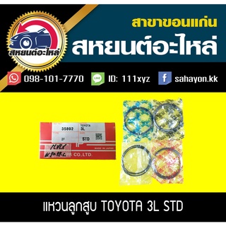 แหวนลูกสูบ toyota 3L STD TIGER เครื่อง3.0