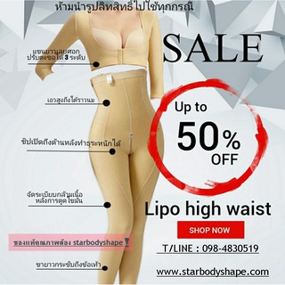 Lipo High Waist ชุดกระชับดูดไขมันโดยเฉพาะ ทั้งตัว เป็น เซต 2 ชิ้น แบบแยกชิ้นเสื้อและกางเกง คุณภาพดี