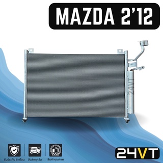 แผงร้อน มาสด้า 2 2012 - 2014 แบบโฉม DE MAZDA 2 12 - 14 แผงรังผึ้ง รังผึ้ง แผงคอยร้อน คอล์ยร้อน คอนเดนเซอร์ แผงแอร์ คอย