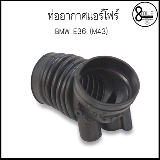 BMW E36 M43 ท่ออากาศแอร์โฟร์ Intake Hose , Air filter สำหรับรถ บีเอ็มดับบลิว อี36  ( OE 13711739574 , 1739574 )