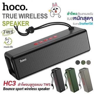 Hoco HC3 True Wireless Speaker ลำโพงบลูทธ เสียงดี เบสหนัก  รับสายได้ แบตอึดใช้ได้นานถึง5ชั่วโมง ของเเท้