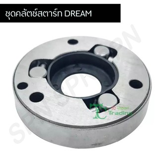 ชุดวันเวย์ คลัทช์สตาร์ท ชุดคลัตช์สตาร์ท DREAM G26202