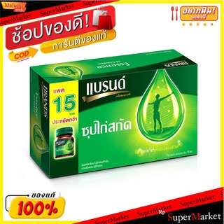 ถูกที่สุด✅  แบรนด์ ซุปไก่สกัด รสต้นตำรับ 70 มล. X 15 ขวด Brands Essence of Chicken 70 ml x 15 pcs