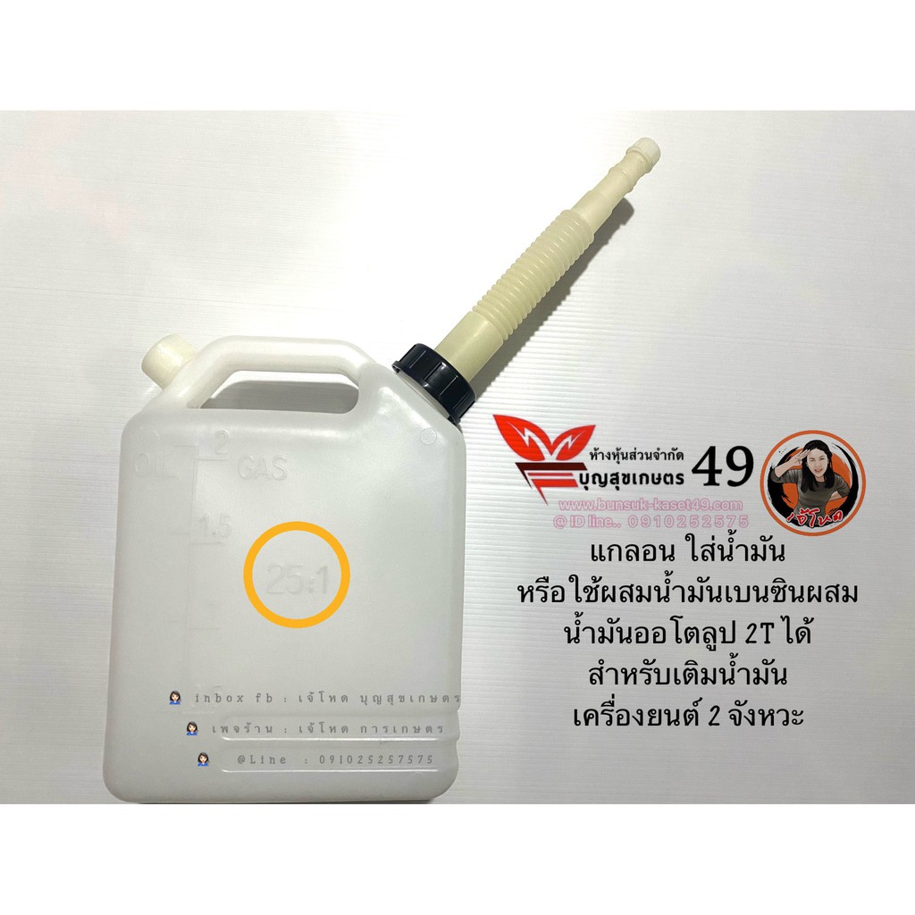 ถังผสมน้ำมัน ขนาด 2 ลิตร ปากแหลม ฝาดำ