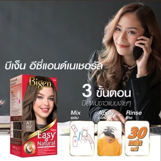 บีเง็น ครีมเปลี่ยนสีผม อีซี่ส์ & เนเชอรัล แฮร์ คัลเลอร์ Bigen Easy n' Natural Hair Color