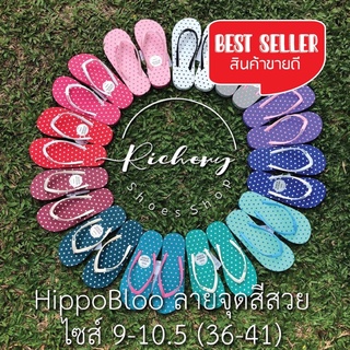 รองเท้าแตะลายจุด Hippo Bloo ทนสีสดใส 12 สี รองเท้าอยู่บ้าน sandals ฮิปโป บลู