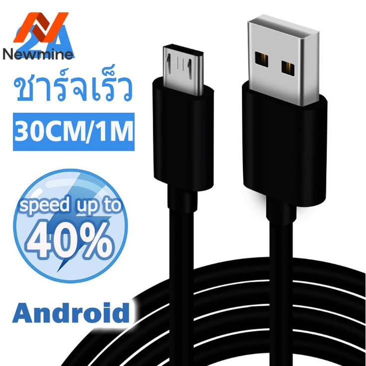Newmine สายชาร์จ Micro Usb ชาร์จเร็ว สําหรับ Android Oppo Samsung Vivo