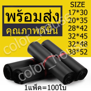 ถุงไปรษณีย์ ไปรษณีย์พลาสติก 100แพ็ค 17*30 20*35 28*42 32*45 38*52 3/GT