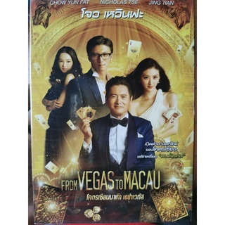 DVD : From Vegas to Macau (2014) โคตรเซียนมาเก๊า เขย่าเวกัส " โจวเหวินฟะ , เซี๊ยะถิงฟง "