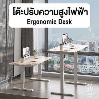 สินค้าพรีออเดอร์ โต๊ะทำงานไฟฟ้า Ergonmic Desk โต๊ะทำงานเพื่อสุขภาพ