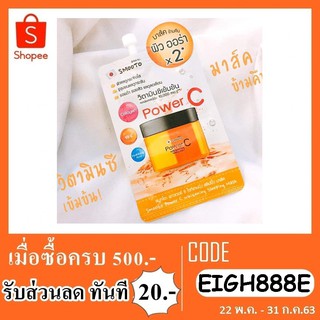 ครีมซอง smooto power c 8 กรัม