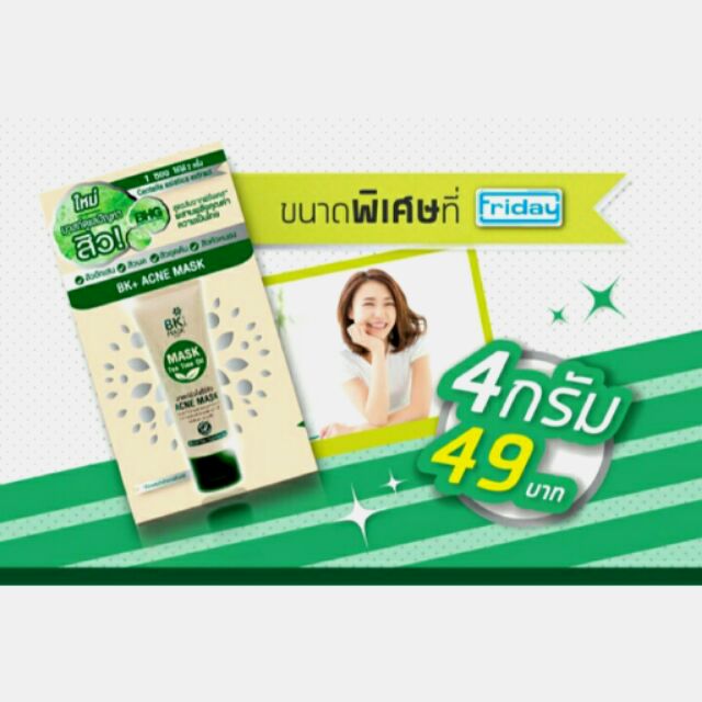 มาร์กสิวBK acne  mask แบบเทสเตอร์ 4g.