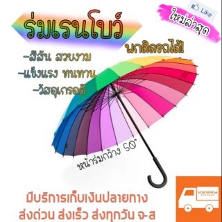 🔥ใหม่! 🌂ร่มเรนโบว์ กันฝน⛈กันแดด☀️ ทน แข็งแรง สีรุ้งสวยงาม🌈ขนาด37นิ้ว