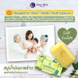 Careskin สบู่​ดับกลิ่นแก่​ สบู่กำจัดกลิ่นแก่ กลิ่นผู้สูงอายุ​ กลิ่น​แก่​ กลิ่นตัว​ ​ติ่งเนื้อ สบู่​กลิ่นแก่​