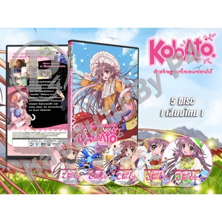 DVD การ์ตูนเรื่อง Kobato โคบาโตะ คำอธิษฐานที่แอบซ่อนไว้ (พากย์ไทย) จำนวน 5 แผ่นจบ