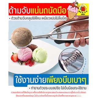 🔥ส่งฟรี🔥 ที่ตักไอศกรีม สแตนเลสแท้ Winner มีให้เลือกซื้อถึง2สี3ขนาด ที่ตักไอติม Ice Cream Scoop