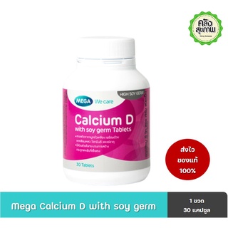 Mega Calcium D with soy germ 30 Tabs แคลเซียม ดี วิท ซอย เจิร์ม 30 เม็ด