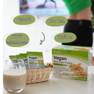 ส่งฟรีไม่ใช้โค้ด เวย์โปรตีน วีแกน มัลติ แพลนท์ Vegan อาหารเสริมลดน้ำหนัก เครื่องดื่มเพื่อสุขภาพ whey protein กิฟฟารีน