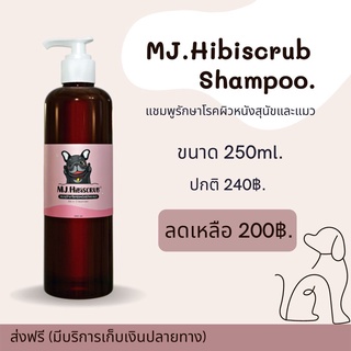 MJ.Hibiscrub แชมพูรักษาโรคผิวหนังสุนัขและแมว 250ml.