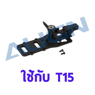 อะไหล่ฮอ T15 Main Frame-Upper H15B006XX อะไหล่เฮลิคอปเตอร์ RC T-rex Align