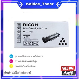 Ricoh SP230H สำหรับเครื่องปริ้นท์หมึกพิมพ์ Ricoh SP230DNw/ 230SFNw รับประกันของแท้จากศูนย์