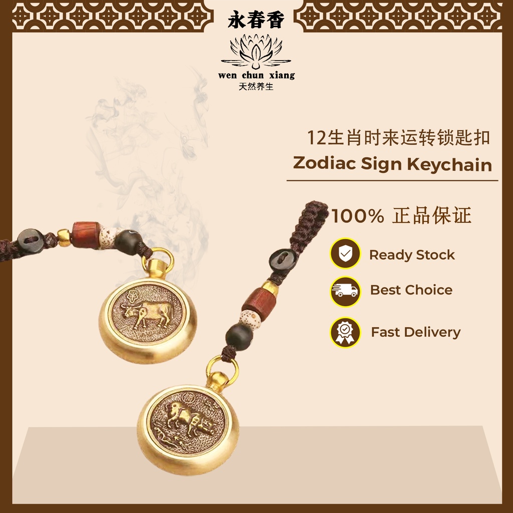 Zodiac Sign พวงกุญแจ Zodiac 纯黄铜12生时尚来转锁锁骨