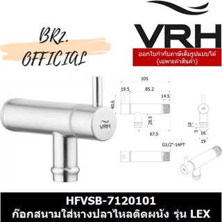 (30.09) VRH = HFVSB-7120101 ก๊อกสนามใส่หางปลาไหลติดผนัง รุ่น LEX