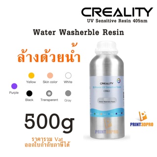 Creality 3D Resin Water Washable Resin 500g สามารถล้างด้วยน้ำ น้ำยาเรซิ่น สำหรับเครื่องพิมพืมพ์ 3D วัสดุการพิมพ์ สำหร...