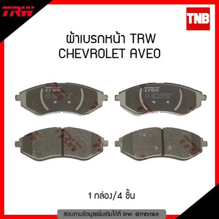 ผ้าเบรค (หน้า-หลังดิกส์,ดรัม) Chevrolet aveo อาวีโอ ปี 06-12 1.4L /TRW
