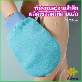 Arleen ถุงมืออาบน้ำอุปกรณ์อาบน้ำ อาบน้ำ ผลัดเซลล์ผิวที่ตายแล้ว bath gloves