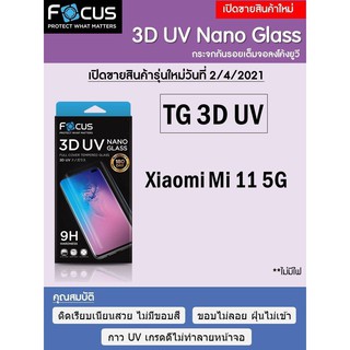 Xiaomi Mi 11 5G Focus 3D UV Nano Glass ฟิล์มกระจกกันรอยเต็มจอลงโค้ง แบรนด์ญุี่ปุ่น (ของแท้ 100%)