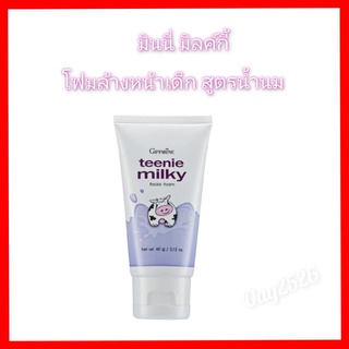 กิฟฟารีน โฟมล้างเด็กทินนี่ มิลค์กี้ เฟเชียลโฟม สูตรน้ำนม (giffarine Teennie milky Facial foam)